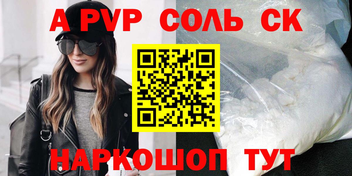 Alpha PVP Соль  A-PVP  Alfa_PVP СК КРИС  Ставрополь  A-PVP мука  Вход с VPN 