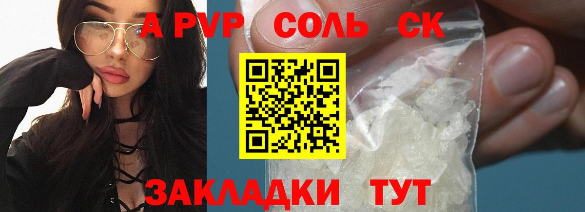 Альфа ПВП VHQ Ставрополь