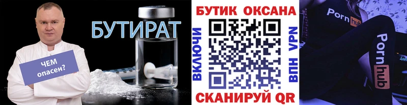 Бутират вода  наркота  Ставрополь 