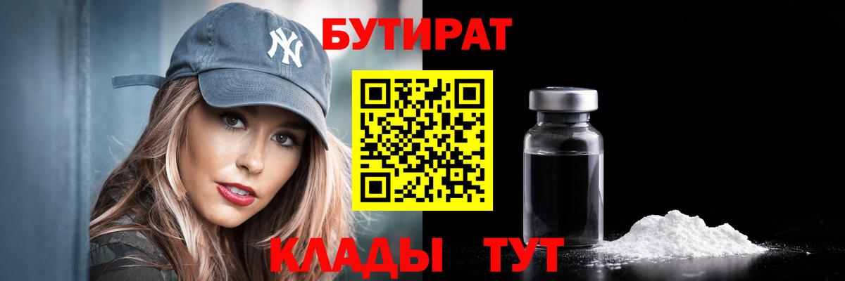 Бутират жидкий экстази  Бутират  Ставрополь  Вход с VPN 
