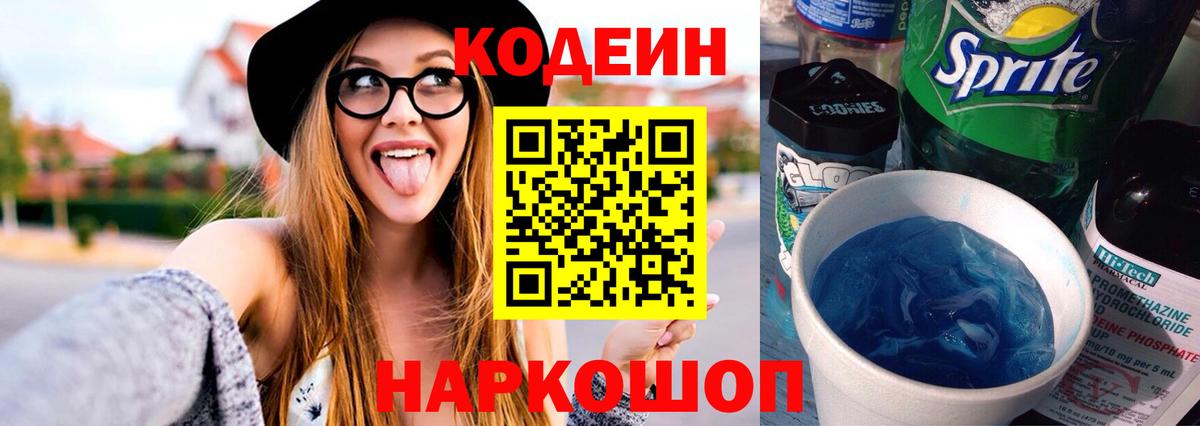 Codein Purple Drank Ставрополь