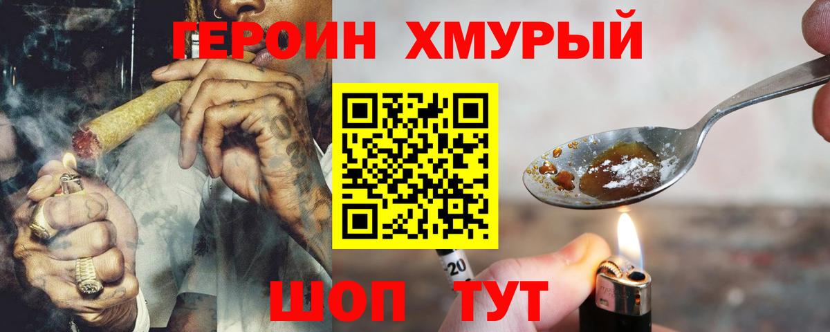 Героин  ГЕРОИН афганец  Вход с VPN  Ставрополь 