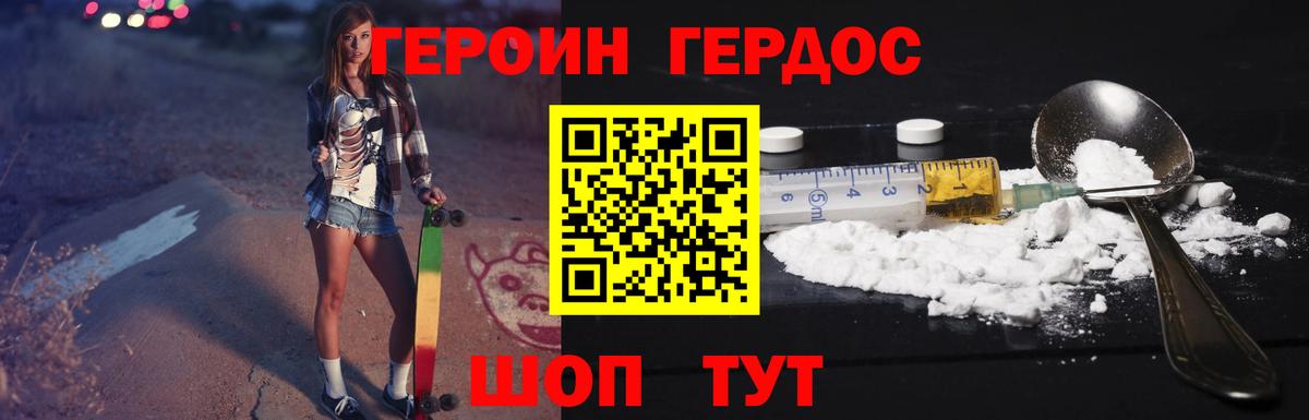 Героин гречка Ставрополь