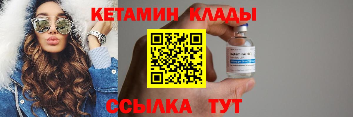 КЕТАМИН VHQ  КЕТАМИН ketamine  Вход с VPN  Ставрополь 