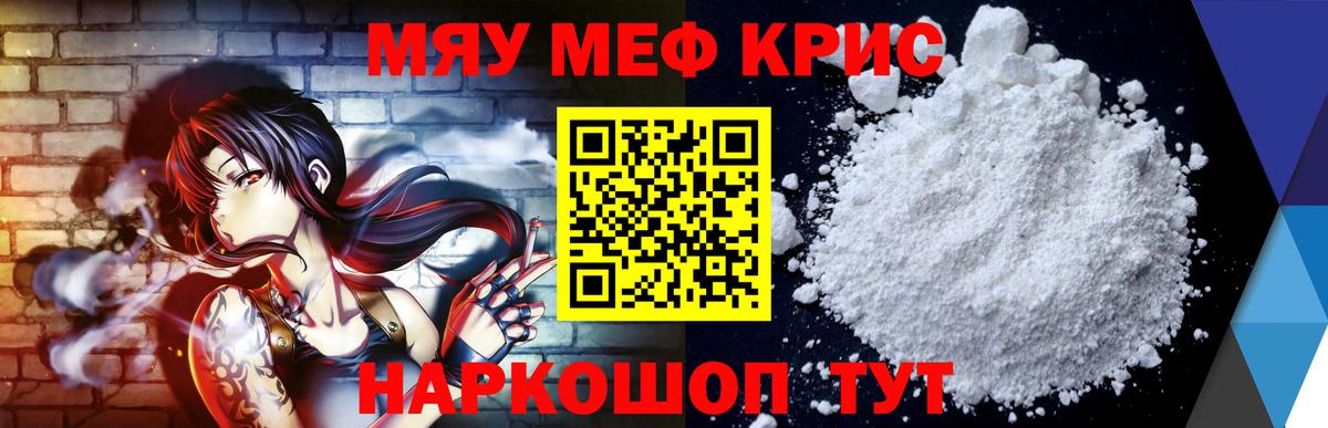 МЕФ кристаллы Ставрополь