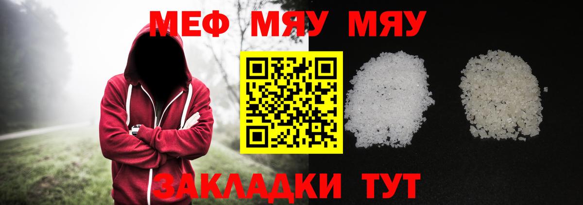 Мефедрон мяу мяу  Вход с VPN  МЯУ-МЯУ  МЕФ  Ставрополь  МЕФ кристаллы 