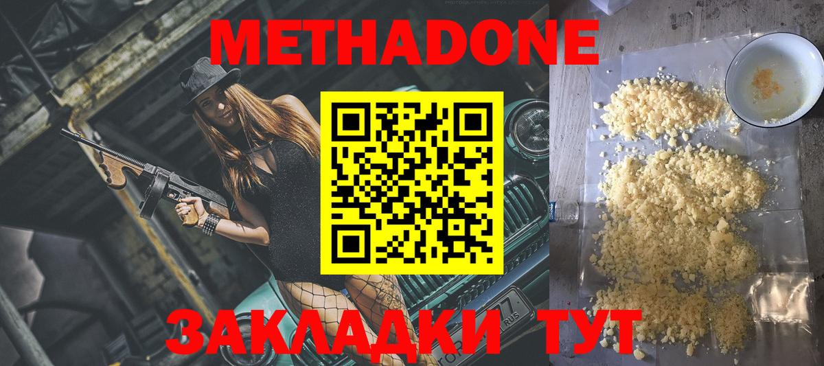 МЕТАДОН VHQ  Вход с VPN  omg ссылки  Ставрополь 