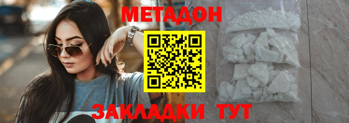 Метадон белоснежный Ставрополь