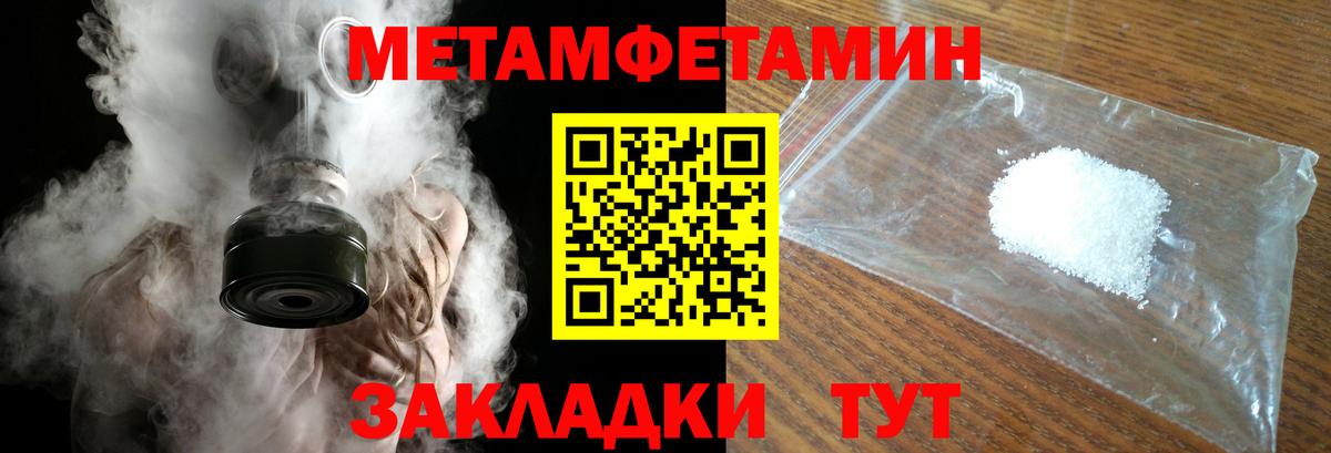 МЕТАМФЕТАМИН пудра Ставрополь