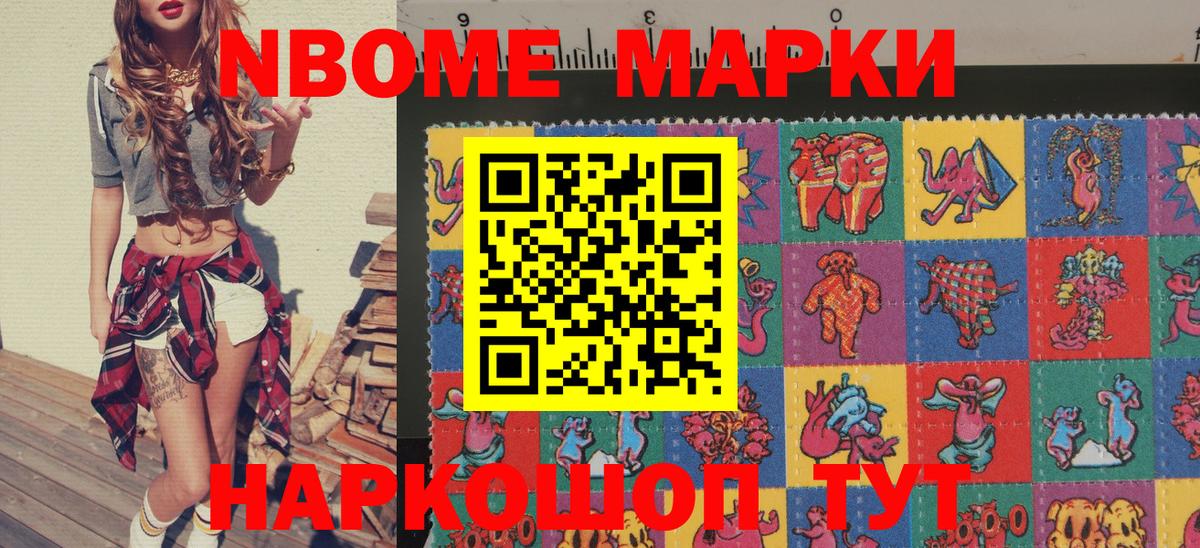 Марки 25I-NBOMe 1,5мг  Марки NBOMe  Ставрополь  Вход с VPN 